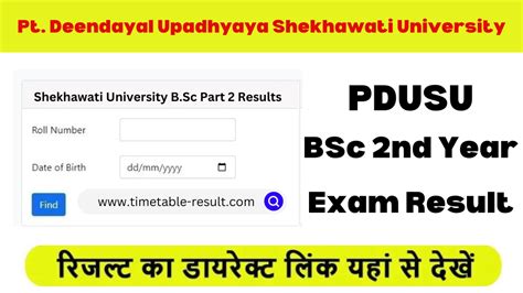 pdusu result 2017|Welcome to Pt. Deendayal Upadhyaya Shekhawati .